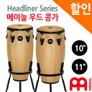 MEINL / HC555 / Headliner Wood Congas, 10